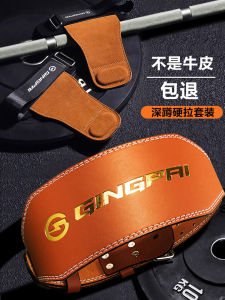 Fitness Belt Squat Cowhide Waist Support Fitness Hard Pull Booster Stripe Wrist Guard Sports Men and Women Weight Training Strength Lift