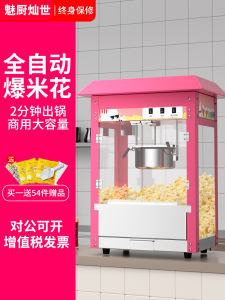Commercial Popcorn Machine Electric Heated Ball Shape Corn Kernels Popcorn Maker Street Stall Use New Automatic Model