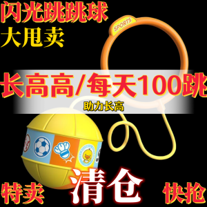 Childrens Glowing Foot Ring Jumping Ball Outdoor Sports Training Toy for Kids And Adults Interactive Fun Leisure Traditional Toy