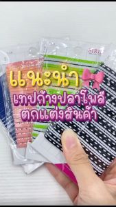 เทปก้างปลาลายไข่ปลาดิ้นเงิน I DECORATIVE POLYESTER TAPE (00030010)