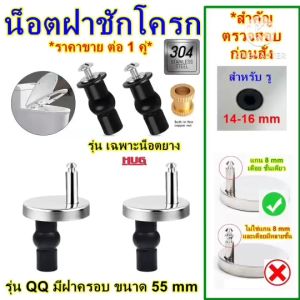 1 คู่ น็อตฝาชักโครก สกรูฝาชักโครก น็อตยึดฝาชักโครก นอตฝาชักโครก อะไหล่ ฝาชักโครก น๊อตชักโครก น๊อตฝาชักโครก สกรูยึดฝาชักโครก (Hug Hugcamp)