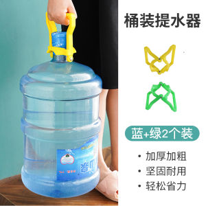 Thickened Home Water Bucket Handle Raiser Large Barrel Mineral Pure Water Climbing Upstairs Tool Kitchen Cooking Utensils