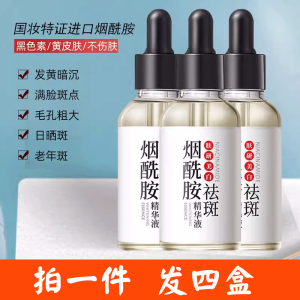 Vitamin B3 Nicotinamide Small Molecule Essence Skin Whitening and Spots Lightening Brightening Skin Color Liquid Genuine Goods Official Flagship Store