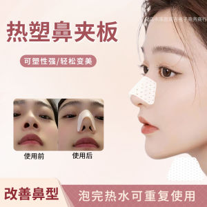 Thermoplastic Nose Splint Thin Nose Holder Height Increasing Nose Bridge Shaping Correction Anti-Pick Nose Handy Gadget Shrink Nose Wing