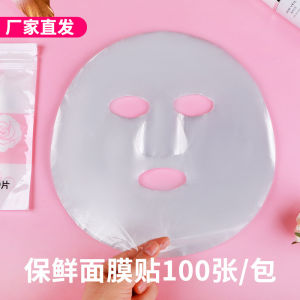 Airproof Pollution-Proof Micro-Needling Water Light MTS Specific Freshness Film Face Mask Covering Film for Beauty Treatment