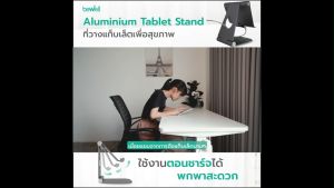 Bewell ที่วาง 11 นิ้ว แข็งแรง ของแท็บเล็ต แข็งแรง พับเก็บได้ วางมือถือได้ พกพาสะดวกรองรับแท็บเล็ต 11 นิ้ว ของ Bewell