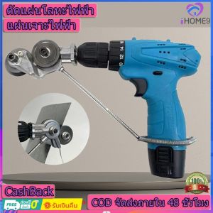 ไฟฟ้าเจาะแผ่นตัดคู่หัวตัดแผ่นโลหะ กรรมกรรค์ 2 วัน แม่นยำ