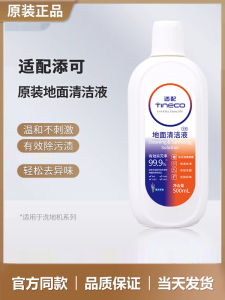 Robot Floor Cleaning Liquid Scented Antibacterial Deodorant Formula Suitable for Tineco Wash Machine/Robot Floor Cleaner