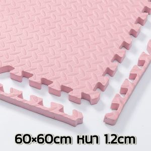 EVA ปลอดภัย! แผ่นโฟมจิ๊กซอว์ปูพื้น ชุด 4/8/12/16 แผ่น 60×60cm ความหนา 1.2cm ไม่ลื่น กันกระแทก