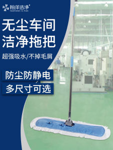 Dust-Free Workshop Dedicated Mop Clean Area Anti-Static No Dusty Mop Factory Clean Room Flat Clean Mop