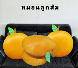 หมอนส้ม หมอนรูปส้ม
