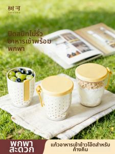 SHUEHO | Portable Breakfast Cup For Overnight Oats Fruits And Yogurt