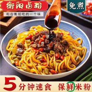 Hengyang Halogen Powder Cooking-Free Hunan Specialty Beef Cold Rice Noodles Convenient Rice Noodles Instant Breakfast Guilin Mixed Rice Noodles