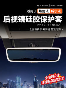 Car Interior Rearview Mirror Silicone Cover Protection Frame Alphard Elfa Inner Rearview Mirror Modification Accessories