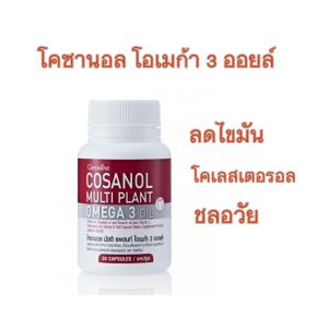 โอเมก้า 3 จากพืช กิฟฟารีน ความดัน ไขมัน โคซานอล กิฟฟารีน ขนาด 30 แคปซูล - น้ำปลอดภัย สุขภาพและคุณภาพสูงสุด