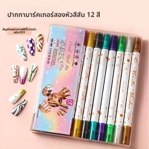 ปากกามาร์คเกอร์สำหรับตกแต่งเล็บแบบสองหัว 12 ชิ้น ปากกาสำหรับทำลายลวดลายบนเล็บ ปากกาสำหรับวาดเส้น เหมาะสำหรับเส้นแบบนามธรรม ลวดลายดอกไม้ สีสันสดใส