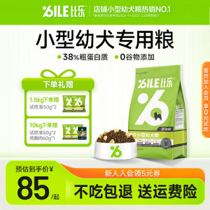 Bile Dog Food Original Flavor Fresh Complete Price Pomeranian Teddy Bichon Freeze Dried Small Puppy Food 1.5/10kg