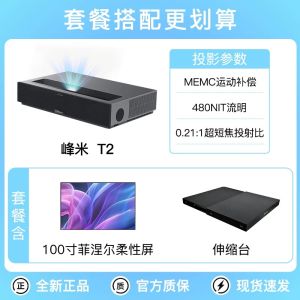 Fengmi T2 Full Color Laser TV 4K Ultra Clear 3D Home Theater Large Screen Smart Home Cinema Ultra Short Focus Projector 100 Inch 120 Inch 150 Inch Version Hong Kong Taiwan Global Universal