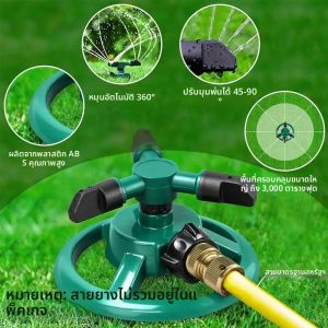 360 ° หัวฉีดสปริงเกลอร์หมุนอัตโนมัติ Garden Sprinkler- รูปแบบสเปรย์ปรับได้สําหรับสนามหญ้า/ชลประทานการเกษตรประหยัดน้ํา