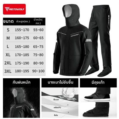 MOTOWOLF | ชุดกันฝนสำหรับขับมอเตอร์ไซค์ แบบแยกชิ้น กันฝนหนัก