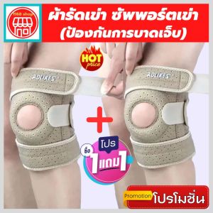 1 แถมฟรี 1! ถูกกว่าซื้อแยกชิ้น, ผ้ารัดหัวเข่า, สายรัดพยุงเข่า เพิ่มความเรียบเนียนและกรอบเส้นเลือด! ช่วยให้เนื้อผ้าดูสบายระบายอากาศ รับประกันสินค้าทุกชิ้น Siam Support