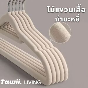 Tawii. 50 รายการ ไม้แขวนเสื้อแบบฝูง ไม้แขวนเสื้อกันลื่น ไม้แขวนเสื้อไร้รอยต่อ ตะขอหมุนได้ 360 องศา