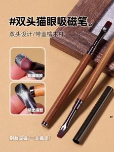 Oakmoss Nail Art UV LED Light Therapy Brush Double-Headed Magnetic Cats Eye Glue Pen Wooden Handle with Cover Two-In-One