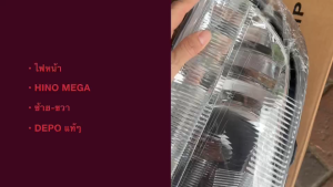 ไฟหน้า HINO MEGA  ยี่ห้อ DEPO แท้ๆ ซ้าย-ขวา โคมไฟหน่าฮีโน่เมก้า 500 series FC9J ปี 2003-2013/BIGNHJ