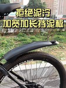 TOOKTRO | Waterproof Mudguard for Mountain Bikes 26 inch