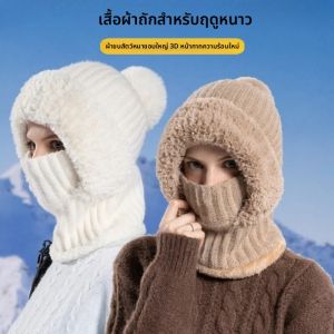 หมวกไหมพรมบุขนหนานุ่ม อุ่นสบายสำหรับฤดูหนาว เหมาะสำหรับเดินป่า ปั่นจักรยาน ปิดหน้าและคอ ขายดี