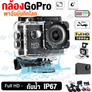 🔥พร้อมส่ง🔥กล้องโกโปร กล้องกันน้ำได้ กล้องแอคชั่น Action Camera Full HD 1080P กล้องGopro เลนส์กว้าง กิจกรรมดำน้ำ กล้องติดหมวก ขี่จักยานกลางคืน พาฉันบันทึกโลก