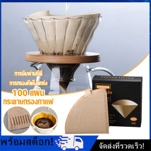 [Nimman] กระดาษดริป กระดาษกรองกาแฟ กรองกาแฟ แผ่นฟิลเตอร์กรองกาแฟ แบบหนา ไม่ฟอกขาว 100 แผ่น Coffee Filter Paper