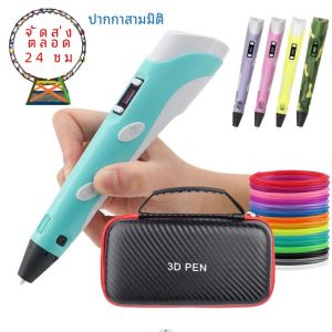 ปากกา3D 3มิติปากกาวาดภาพ2023ใหม่พร้อมไส้หลอดสำหรับเด็กปากกา DIY สุดสร้างสรรค์ของขวัญวันเกิดของเด็กของขวัญวันคริสต์มาส
