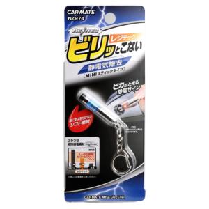 CAR MATE | Human Static Electricity Discharger Static Remover