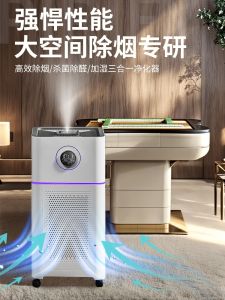 Indoor Air Purifier Integrated Smoking Removal Formaldehyde Removal Humidification Home Use Card Game Room Smoke Odor Eliminator