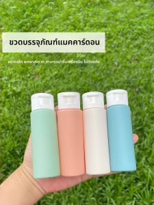 ขวดแยกเดินทาง Macaron 50ml ชุดแยกเดินทางสำหรับเครื่องสำอาง ครีมอาบน้ำ ขวดเก็บของแบบปิดฝาแบบพับได้ ขวดพกพาสะดวก