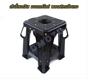 เก้าอี้ เซอร์วิส มอเตอร์ไซค์ สีดํา