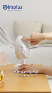 💕Simplus Pink พัดลมตั้งโต๊ะ  ขนาดเล็ก  ดีไซน์แบบพกพา ปรับความเร็วได้ อายุการใช้งานแบตเตอรี่ยาวนาน 16 ชั่วโมง  การชาร์จ Type-C DFSH014