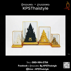 ตู้ครอบพระ ตู้ใส่พระ ตู้พระ ตู้วางพระ ตู้กระจก ตู้โชว์สินค้า ตู้โมเดล ครอบพระ กล่องกระจก ครอบใส่ของที่ระลึก ตู้ครอบพระ5นิ้ว ตู้ครอบพระ7นิ้ว