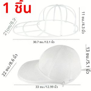 ถุงป้องกันการซักหมวกแบบพกพา ถุงทำความสะอาดหมวกเบสบอลป้องกันการเสียรูป ซักได้และซักด้วยเครื่องซักผ้าได้ - ตาข่ายนุ่มสตอรา