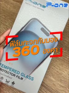 P-One ฟิล์มกระจก iPhone 13/16 Pro Max/11/16/16 Pro/15 Pro Max/15/14 กันเสือก กันมอง 360°