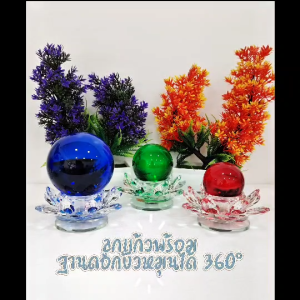 ดอกบัวลูกแก้วคริสตัล เสริมฮวงจุ้ย ฐานดอกบัวใส่ลูกแก้วขนาด 5/6/8 cm. ประดับตกแต่งบ้าน