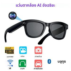 ใหม่ AI สมาร์ทแว่นตา HD 1080P กล้องแว่นตากันแดดโพลาไรซ์มินิกล้องบันทึกวิดีโอความปลอดภัยกีฬา DVR กล้องวิดีโอเฝ้าระวัง