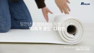 [XL 3 colors] PARKLON แผ่นรองคลานเกาหลีเกรดพรีเมี่ยม รุ่น La Pure/Pure Soft Mat ขนาด 140x235 หนา 1.5 ซม.