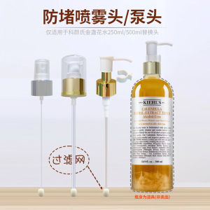 อัพเกรด Anti-Clogging กดสูญญากาศหัวปั๊มเปลี่ยนหัวฉีดสําหรับ Kiehls Golden Chamomile Water 250/500ml ดอกไม้เครื่องมือความงาม