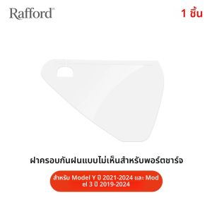 ฝาครอบพอร์ตชาร์จรถยนต์ Tesla Model 3 Y Highland Juniper ปี 2021-2025 ป้องกันฝน ป้องกันฝุ่น อุปกรณ์เสริม