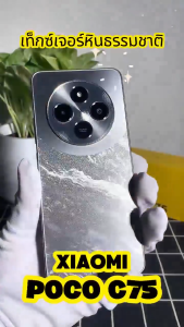 POCO C75 โทรศัพท์มือถือ 8 +256RAM โทรศัพท์ MediaTek Helio G85 แบตเตอรี่ 5000mAh 90Hz ของแท้ใหม่