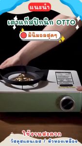 OTTO เตาแก๊สปิกนิก สีเขียวมิ้น (ฟรีกระเป๋า) รุ่นGS-801 ปิกนิก ตั้งแคมป์ แก๊สกระป๋อง