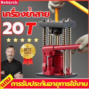 มีส่วนตัวและแม่แรงย้ำสายพ่นยา สองรุ่น เครื่องย้ำสายพ่นยา 8 ตัน เครื่องย้ำสายลม เครื่องอัดสาย เครื่องย้ำสายพ่น