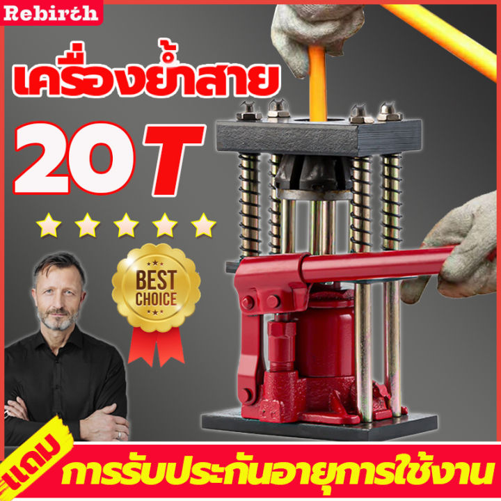 Rebirth-TH ⚡️พร้อมส่ง⚡️ เครื่องย้ำสายพ่นยา （สองรุ่น 6 ฟัน 8 ฟัน ...
